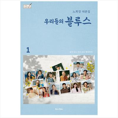 Our Blues Korean K-drama/Movie Script Book 1