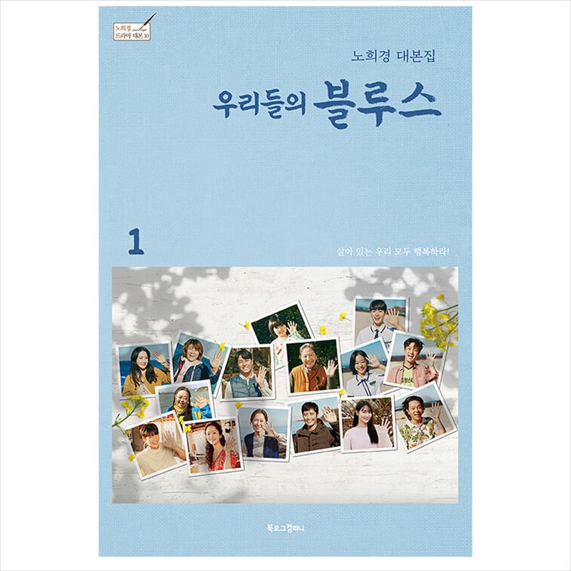 Our Blues Korean K-drama/Movie Script Book 1
