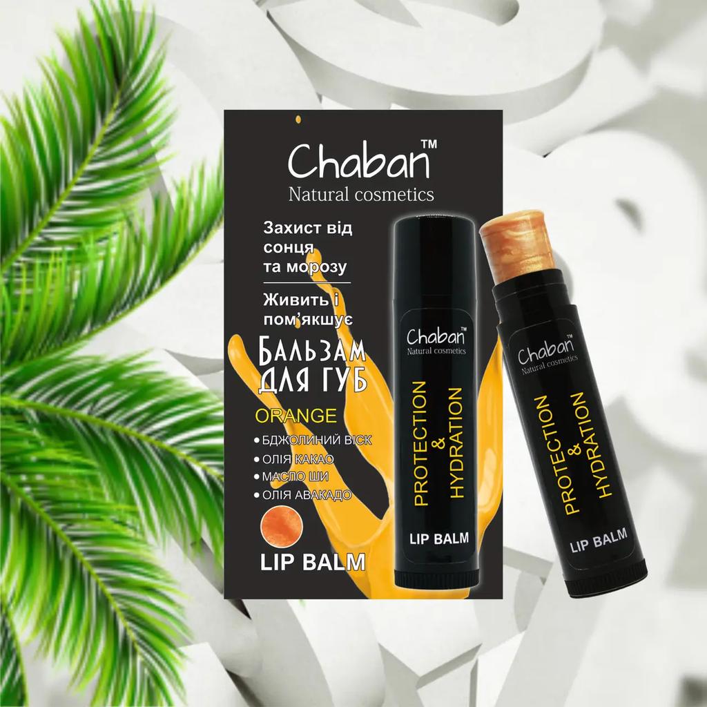 Бальзам для губ Апельсин Chaban 5 мл