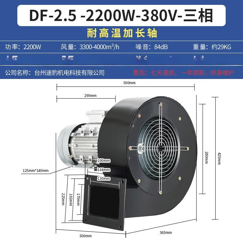 Rongyu 2.2KW 380V Industrial Multi-Blade Centrifugal Fan