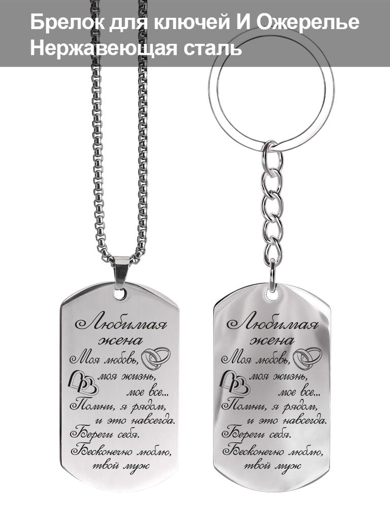 A Gift for My Wife—Stainless Steel Keyring Pendant with Ring Design, Ideal Gift for Men, Couples, Boyfriend, Family & Friends
