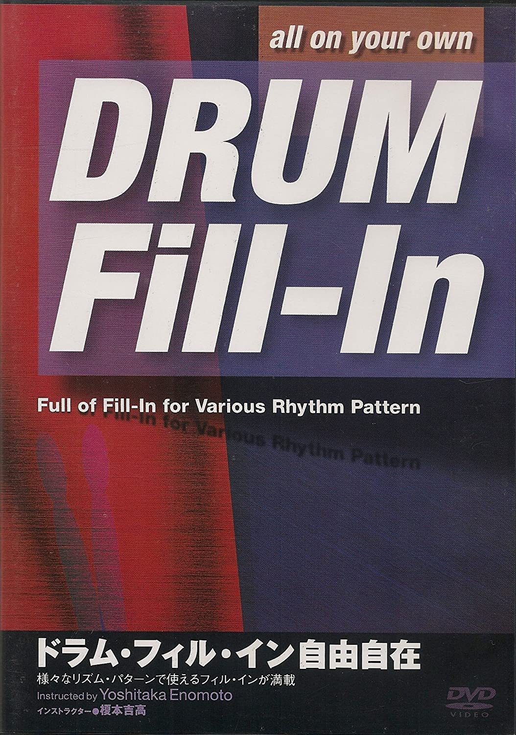 

DVD DVD - Drum Fill-In Freely DVD Japan Movies & DVD Used