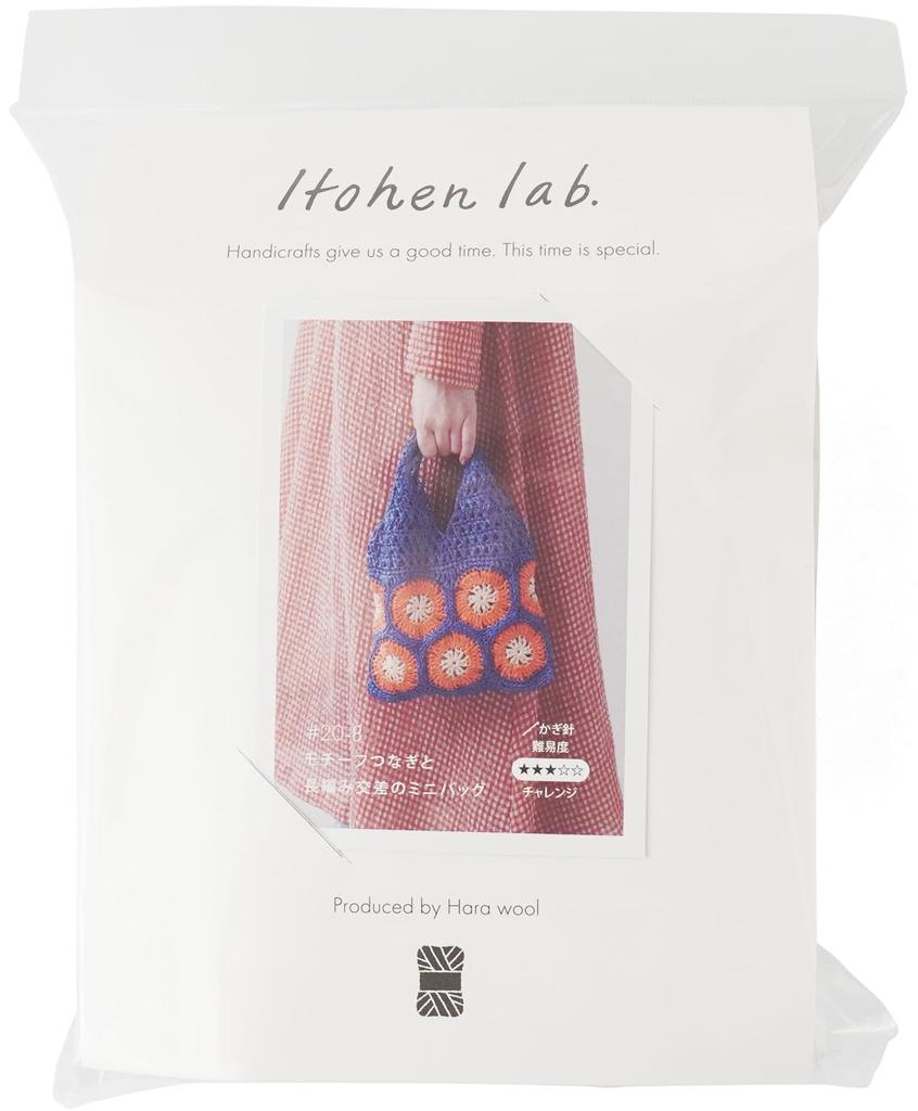 Raw Wool Knitting Kit #20-8 Mini Bag with Motif Joints and Double Crochet