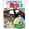 Shogakukan Illustrated Encyclopedia NEO Edition Insects DVD Koike Keiichi