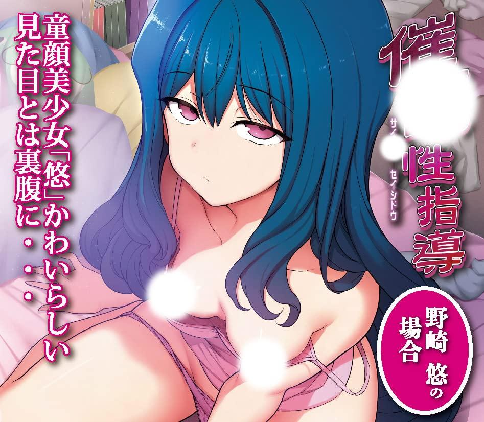 Hypnotic sex guidance Yu Nozaki Masturbator 280g