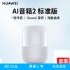 Huawei AI Speaker 2nd Gen