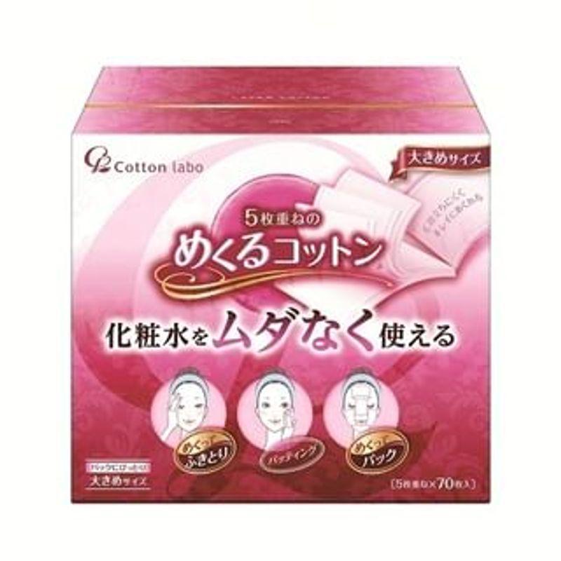Cotton labo - Large Size 5 Layer Folding Cotton Pad 70 pcs