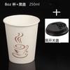 Disposable Paper Cup Coffee Milk Tea Hot Drinks Pack Cups with Lid Thickened Design To Prevent Leakage Resistant To Deformation