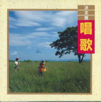 

CD - Kettei ban Shouka KICX8068 KING Japan Japanese Traditional/Folk Used