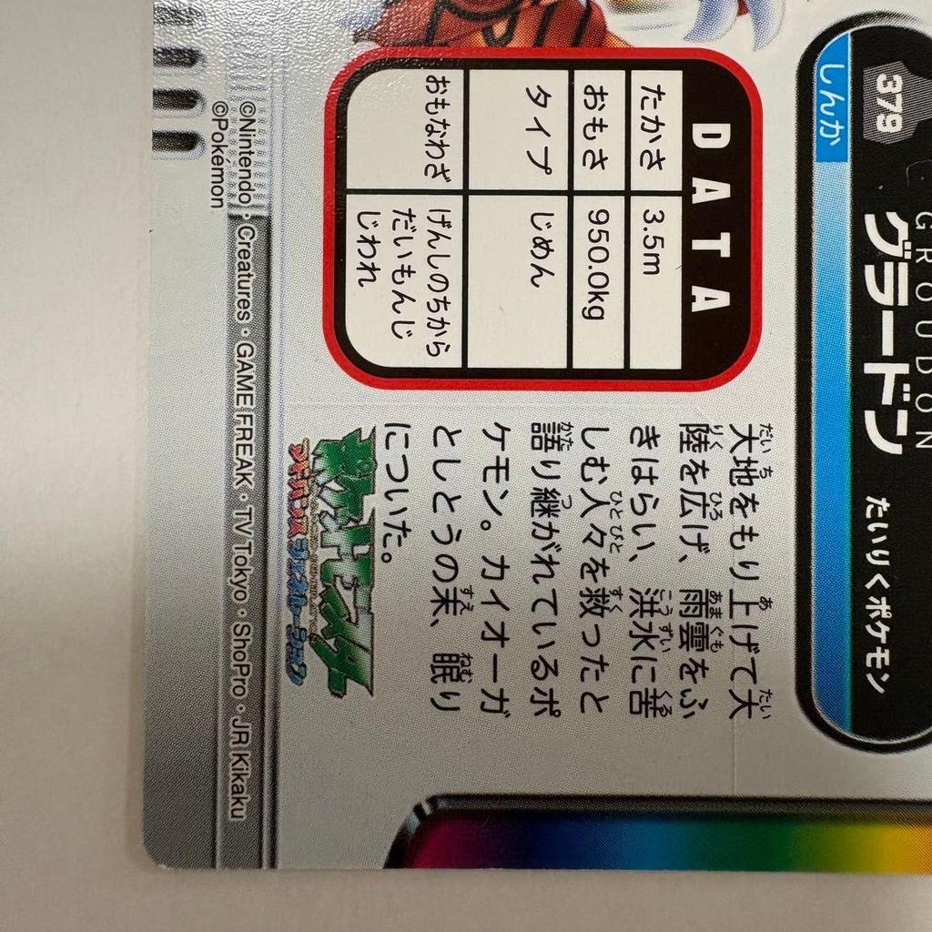 Used [Beautiful item! Rare] Pokemon Encyclopedia Card Groudon Carddass Pokemon Card Pokemon Encyclopedia Card Pokemon Card Trading Card