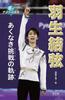 Yuzuru Hanyu's Path of Endless Challenge (Winter Athletes)