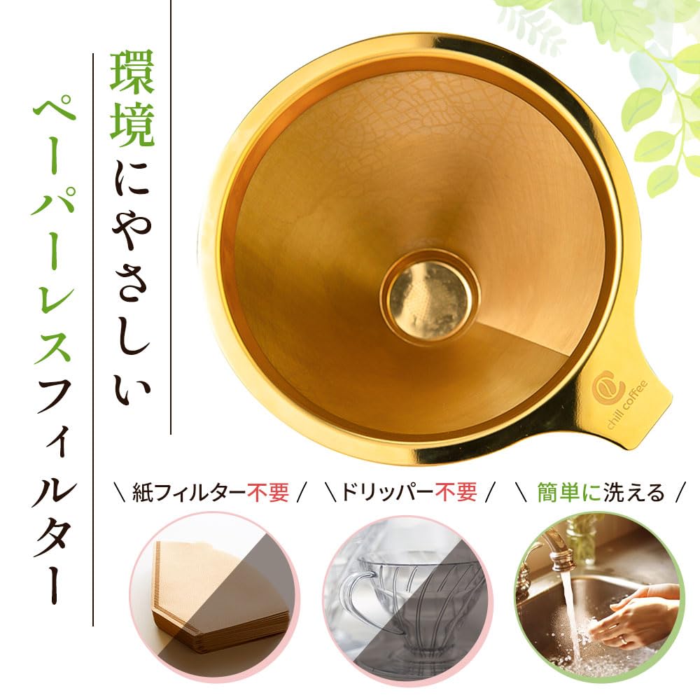 Chill Coffee [Easy To Clean & Lets You Enjoy Coffee Oils] Titanium-coated Stainless Steel Coffee Filter