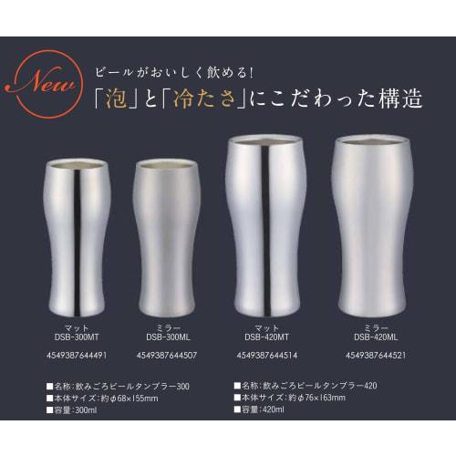 Doshisha Drinking Beer Tumbler, 420ml, Matte, DSB-420MT