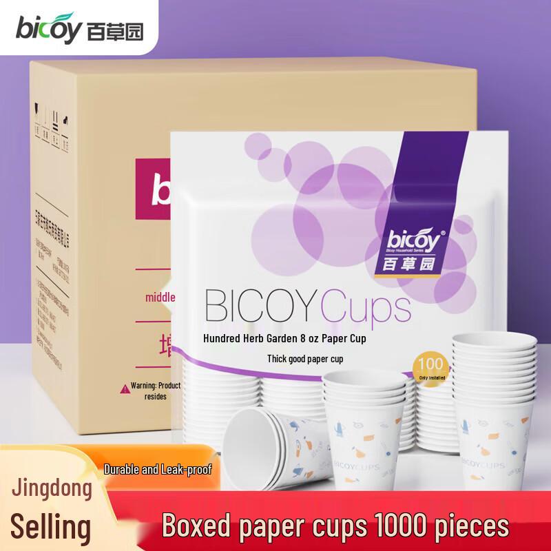 Baicaoyuan Disposable Thick Paper Cups