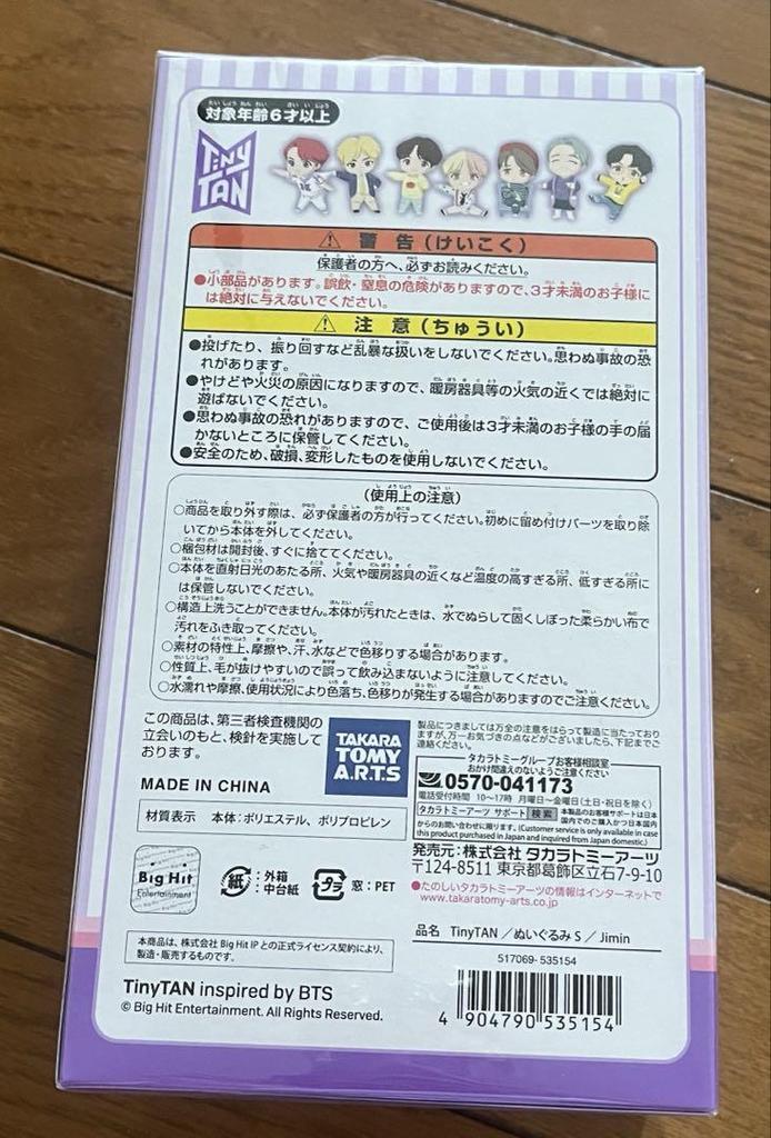 [USED] TinyTAN Jimin BTS Plush Toy