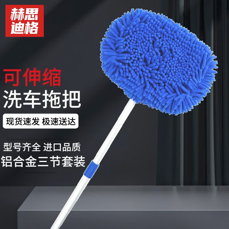 Hesdige HGJ-198 Retractable Chenille Car Wash Mop Car Wash Mop