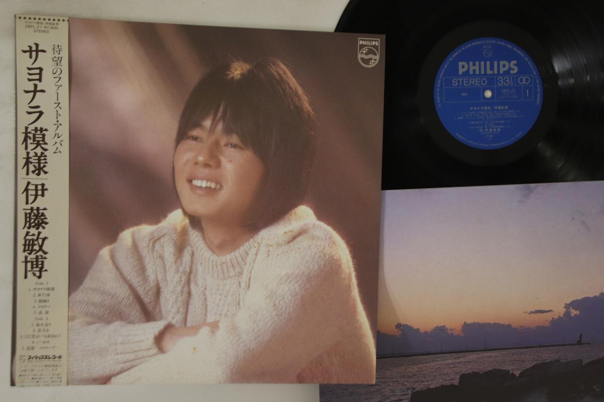 

LP Record TOSHIHIRO ITO - Sayonara Moyou 28PL21 PHILIPS 1981 Japan Obi Japanese Pop/Rock Used
