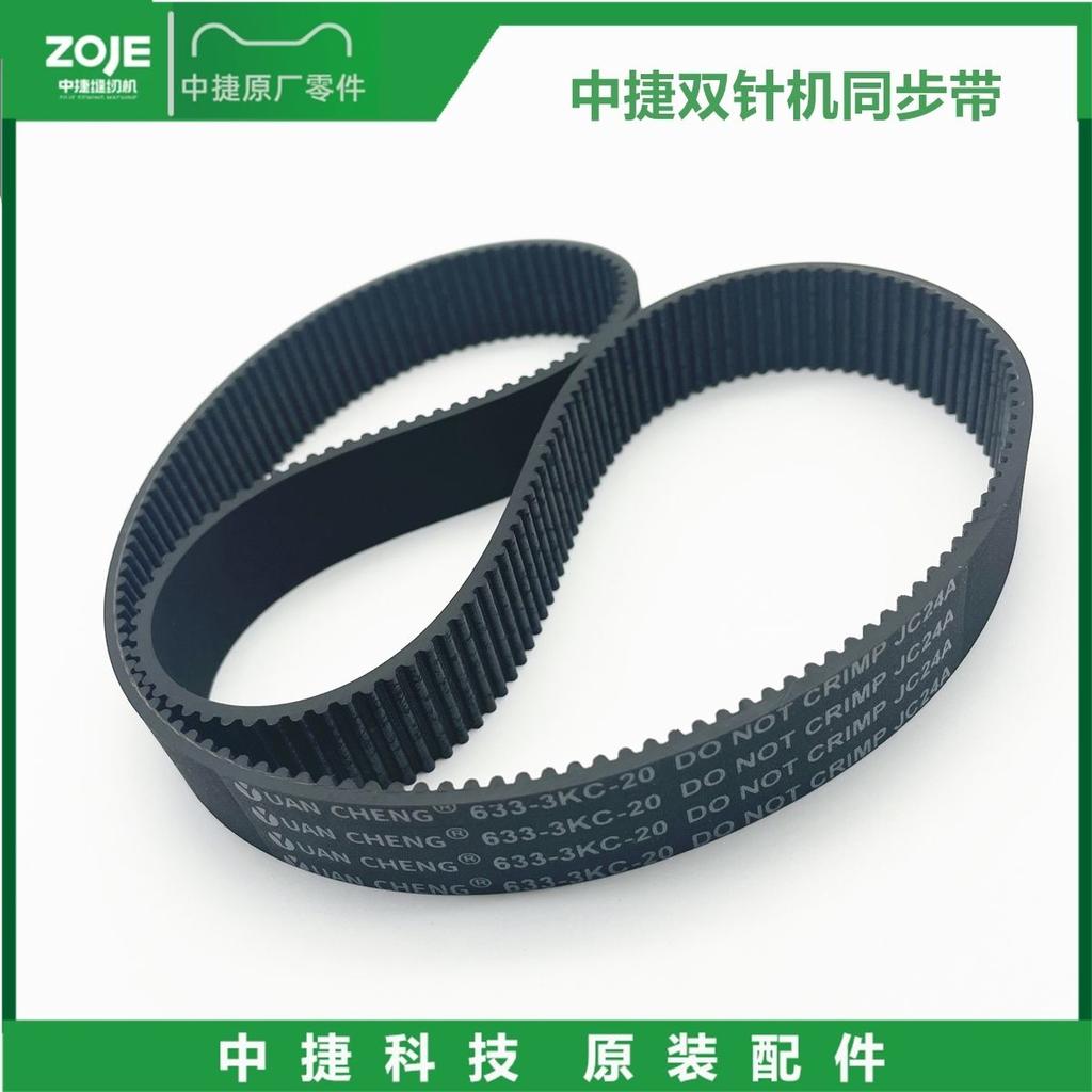 Zoje 8420-Inch 8450 Double Needle Machine Synchronous Belt Thin Tooth Conveyor Belt 633-3kc-20 Thin Tooth Conveyor Belt