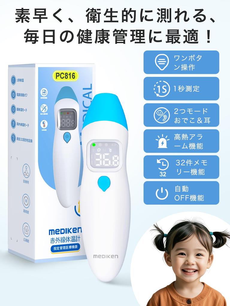 MEDIKEN 1 Second 2 Measurement White Thermometer, Non-Contact, Measurement, Modes, One-Touch Operation,