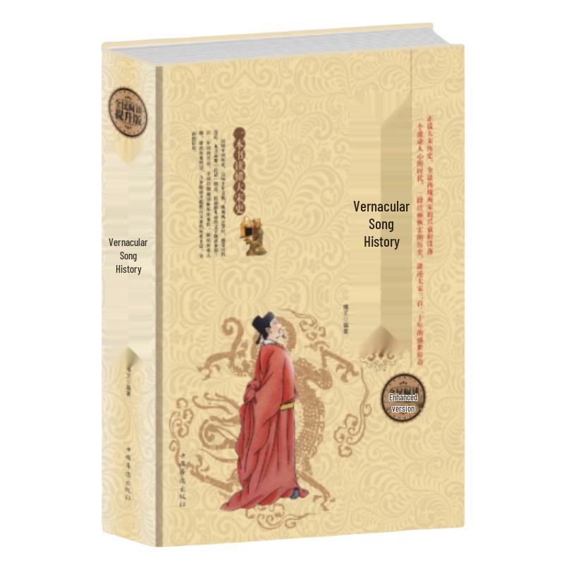 Colloquial History of Song Dynasty (Hardcover)
