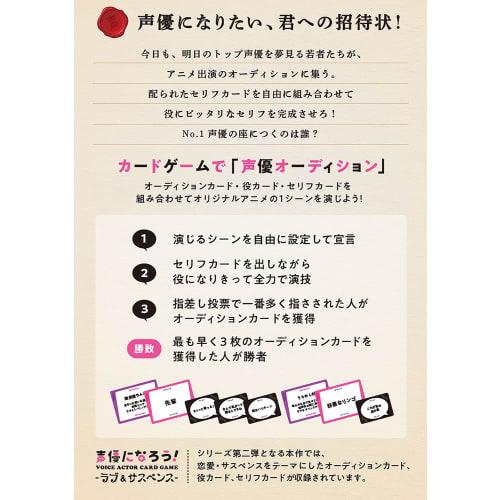 [MOGURA GAMES] Become a Voice Actor! VOICE ACTOR CARD GAME?Love & Suspense?