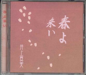 

CD MAMI INOUE - Haruyo Koi NWD0315 QBRIC Japan Japanese Traditional/Folk Used