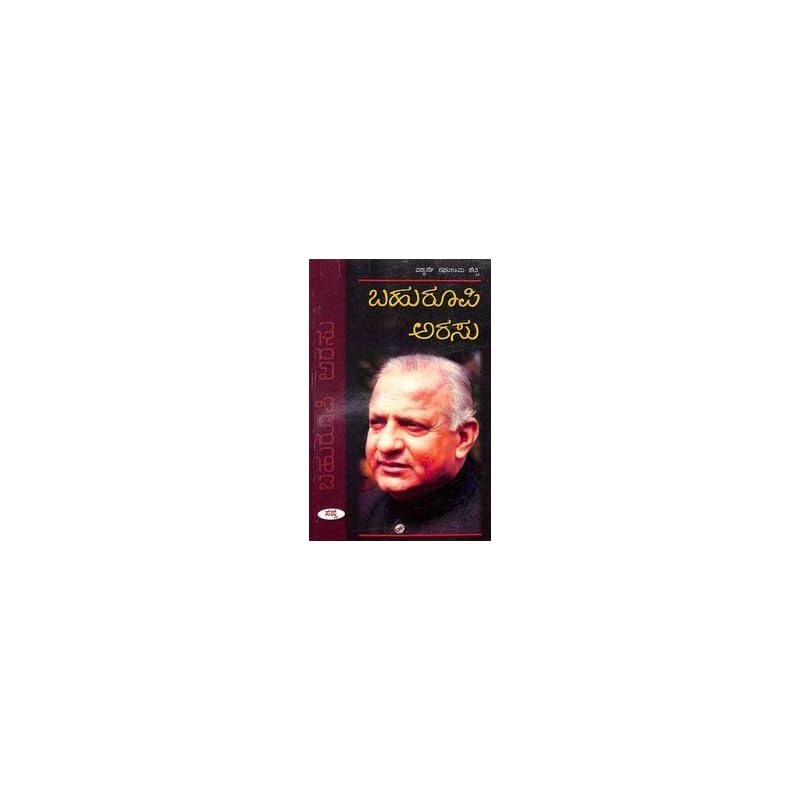 Bahuroopi Arasu Bahuroopi Arasu by Vaddarse Raghurama Shetty. Our Price