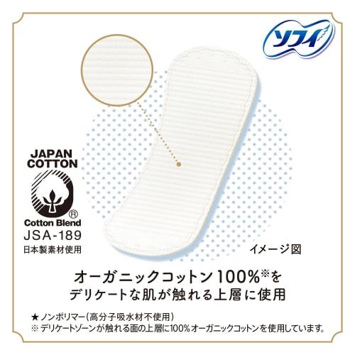 Sofy [Bulk Purchase] Organic Cotton Panty Liners, Savon Scent, 14cm, 208 Sheets (52 Sheets x 4) (Panty Liners)