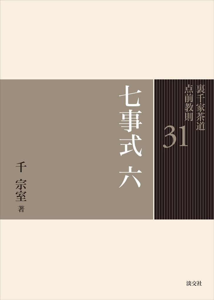 Seven events 6