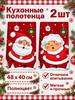 Kitchen towel 2 pcs polyester multi-colored