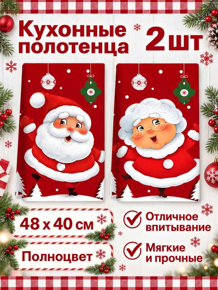 Kitchen towel 2 pcs polyester multi-colored