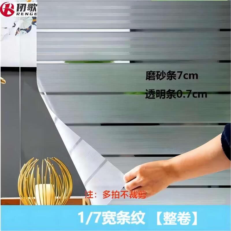 

Renge Thickened Glue-Free Privacy Window Film 30cm x 50m