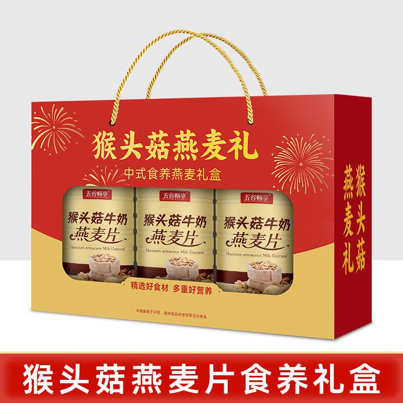 Nutritious Hericium Erinaceus Oatmeal Gift Set