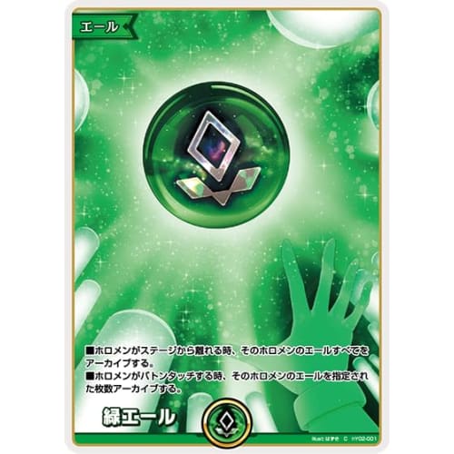 Green Ale C Common hSD01 hY01-002 Starter Deck "Tokino Sora & AZKi