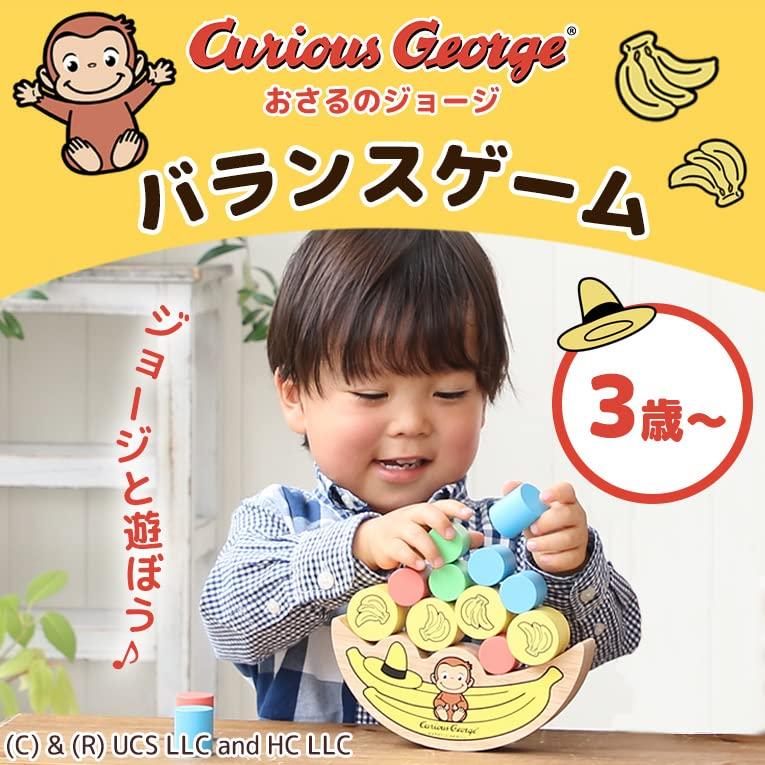 Curious George Balance Game, Wooden, Ages 3 and Up, Educational Toy, Wooden Building Blocks, Birthday Gift