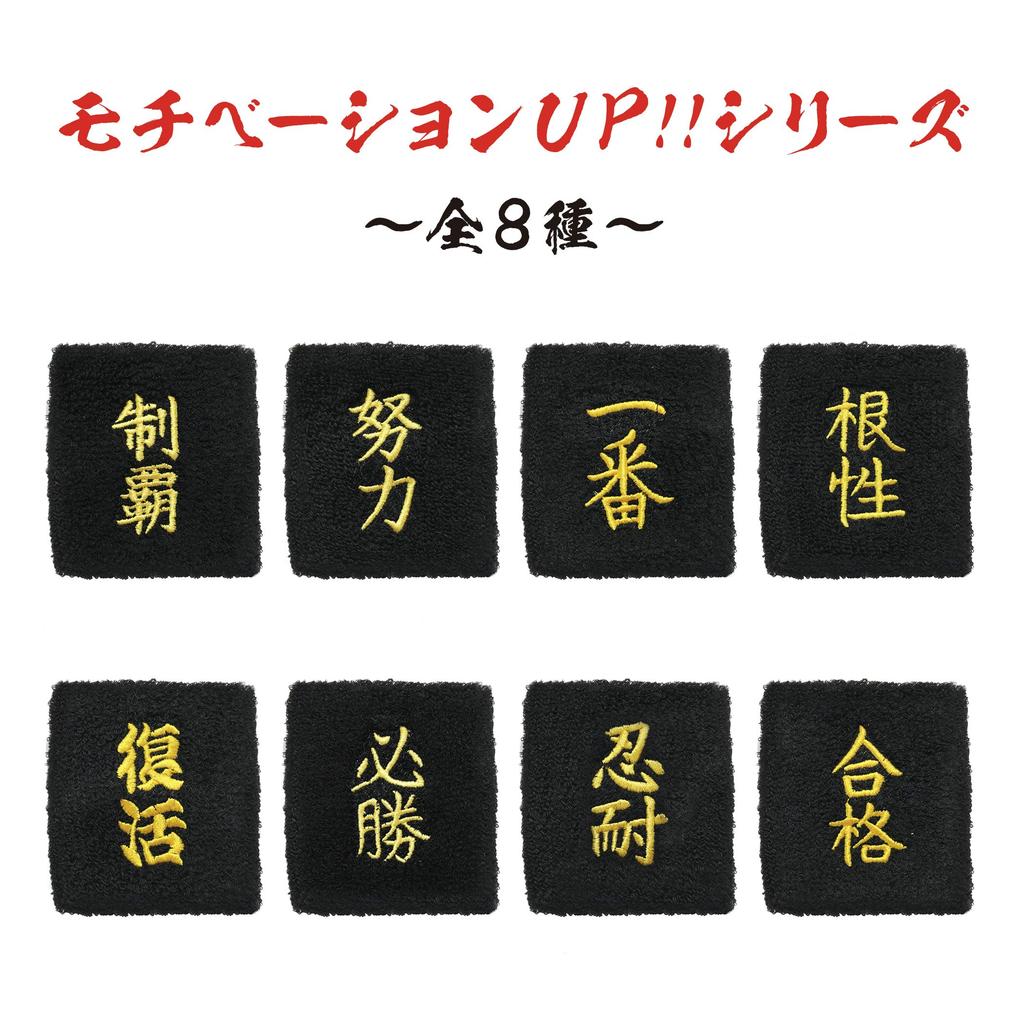 [Funny Wristband] Wristband Club Activities Sports Training Yankee Cosplay Exam