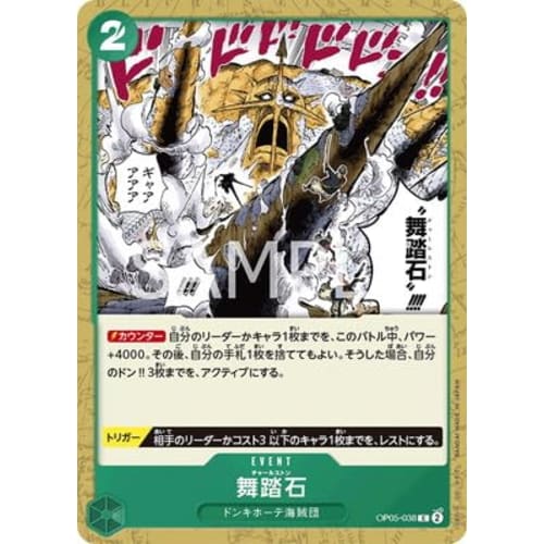 ONE PIECE Card Game OP05-038 Dance Stone C