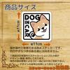 Tamiya Dog In Car Sticker Square 4.3 Inches (11 Cm) Weatherproof Waterproof Japanese Seal Shiba Inu (Sticker)
