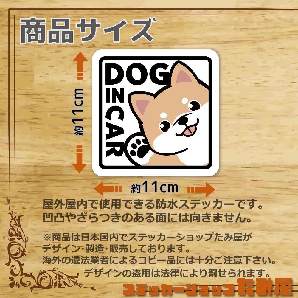 Tamiya Dog In Car Sticker Square 4.3 Inches (11 Cm) Weatherproof Waterproof Japanese Seal Shiba Inu (Sticker)