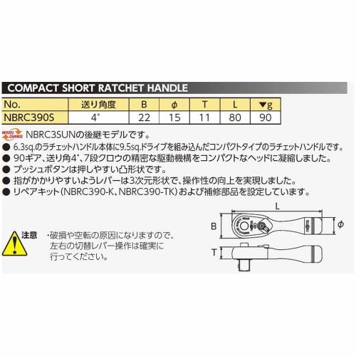 Kyoto Machinery Tools (KTC) Nepros Compact Short Ratchet NBRC390S