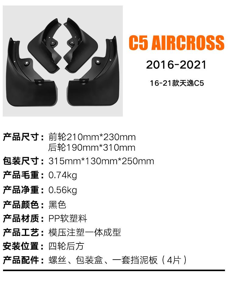 Suitable for Citroen C5 AIRCROSS 2016-2025 Fender Tile Auto Parts