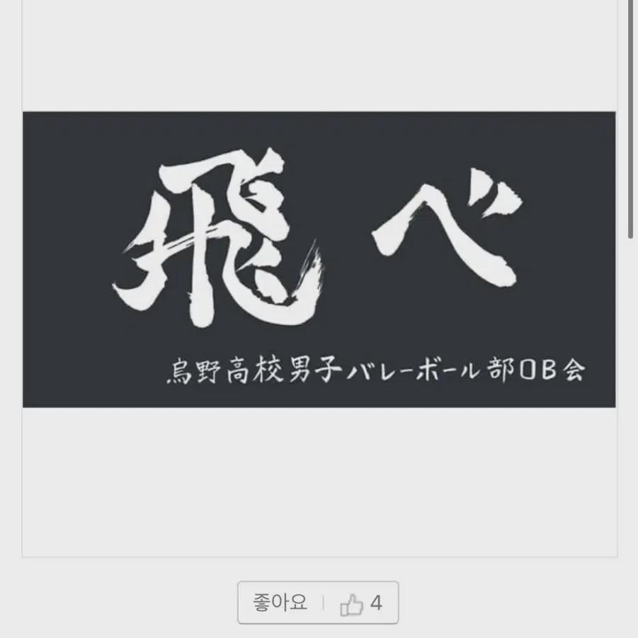 

Банное полотенце с баннером Карасуно из Хайкю