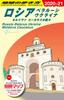 A31 Travel Guide To Russia, Belarus, Ukraine, Moldova, and the Caucasus Countries 2020-2021 (Travel Guide To Europe A)
