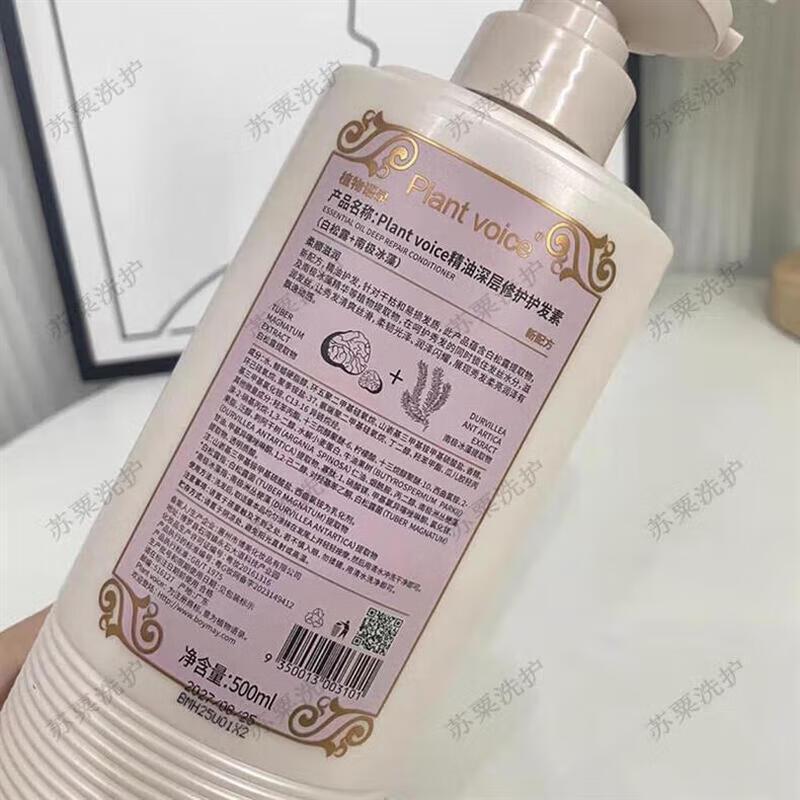 Plant Voice Essential Oil Deep Repair Shampoo