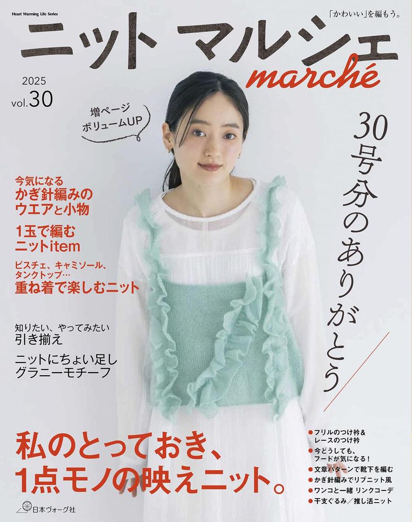 Knit Marche vol.30