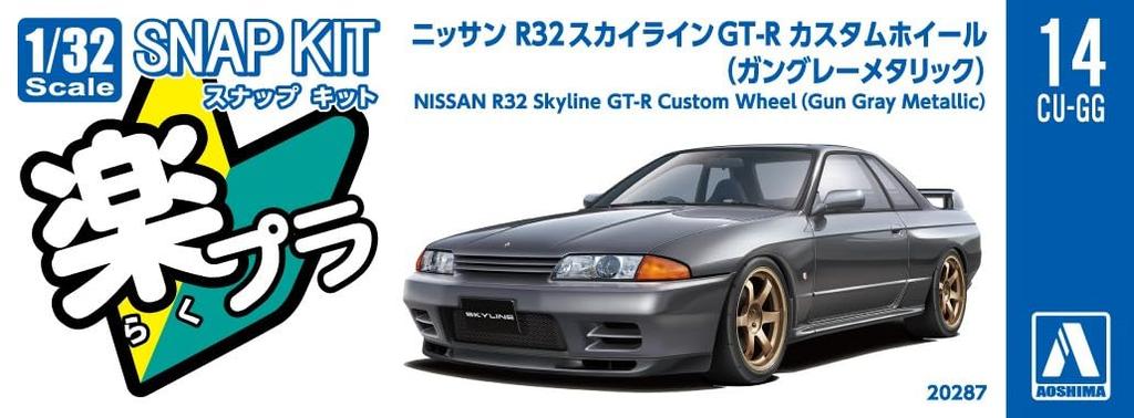 Aoshima Bunka Kyozai Rakupura Snap Kit Nissan R32 Skyline Custom Wheel Gray Scale Plastic Model Kit Co., Ltd. (AOSHIMA) No. 14CU-GG GT-R (Gunmetal