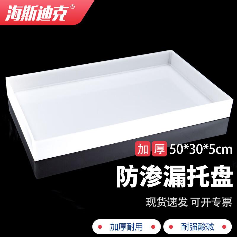 Haisidick Lab Acid/Alkali Resistant PP Plastic Tray 50x30x5cm