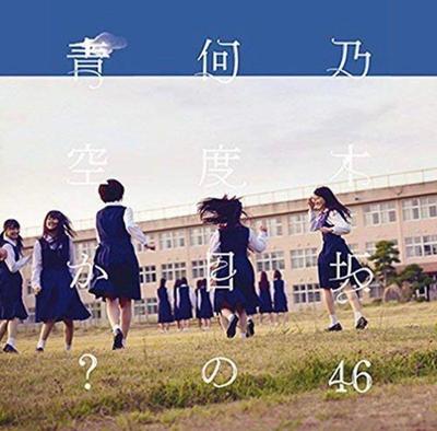 CD NOGIZAKA 46  NandomenoaozorakaDVD Tsuki C  SRCL86256 46 2014 Japan ObiJapanese PopRock Used