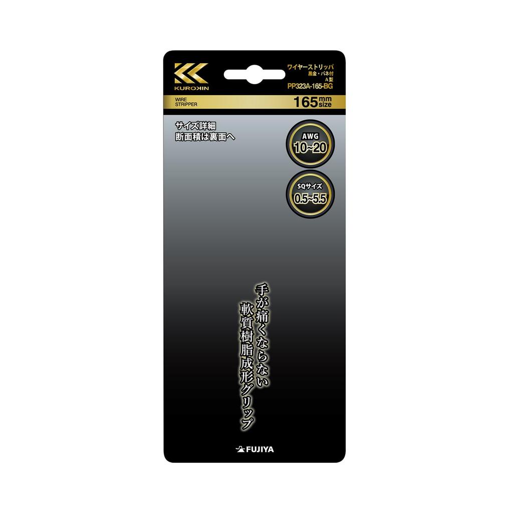 Fujiya Wire Stripper Type A, 165mm, Black Gold with Spring, PP323A-165-BG