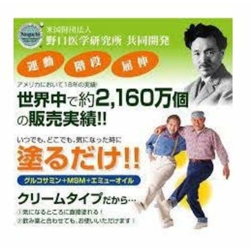 Noguchi Medical Research Institute Glucosamine Topical Emu Easy Relief 50g X 2 Packs